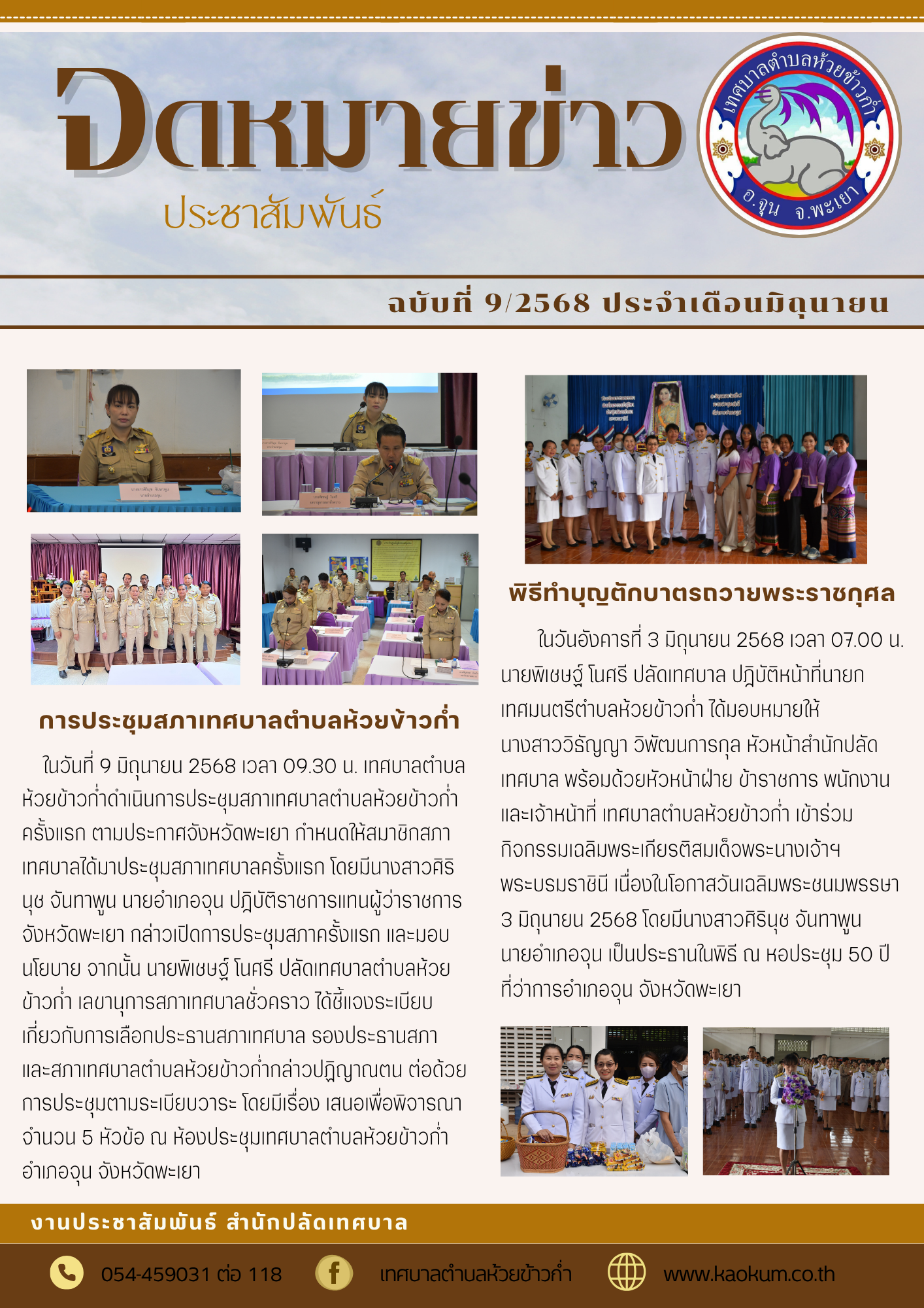 มิถุนายน 2568