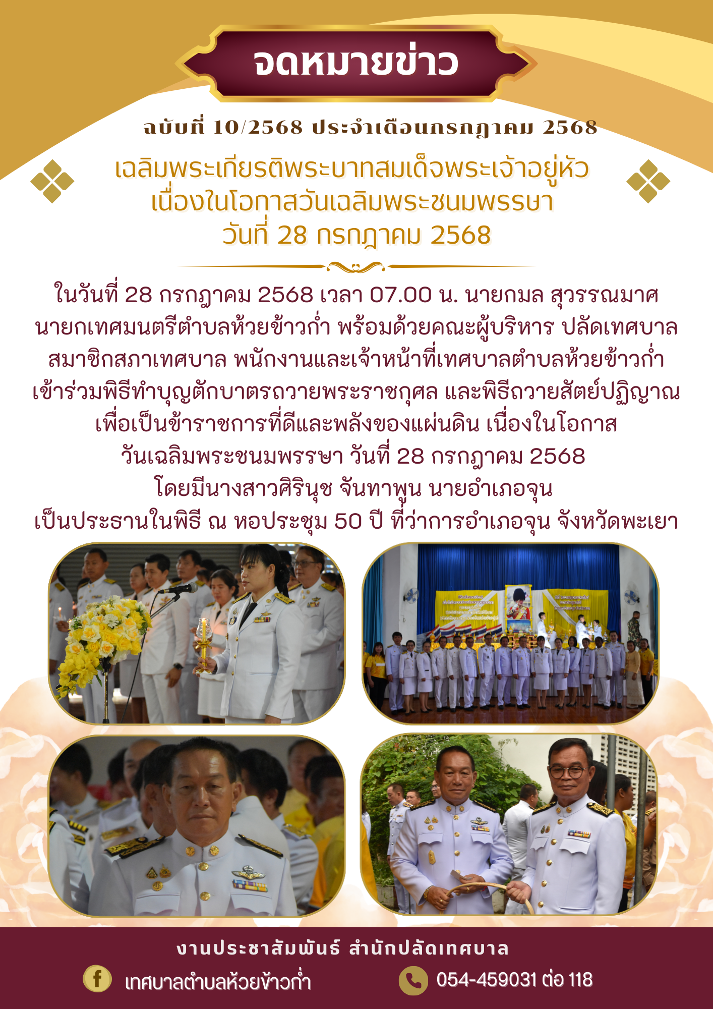 กรกฎาคม 2568
