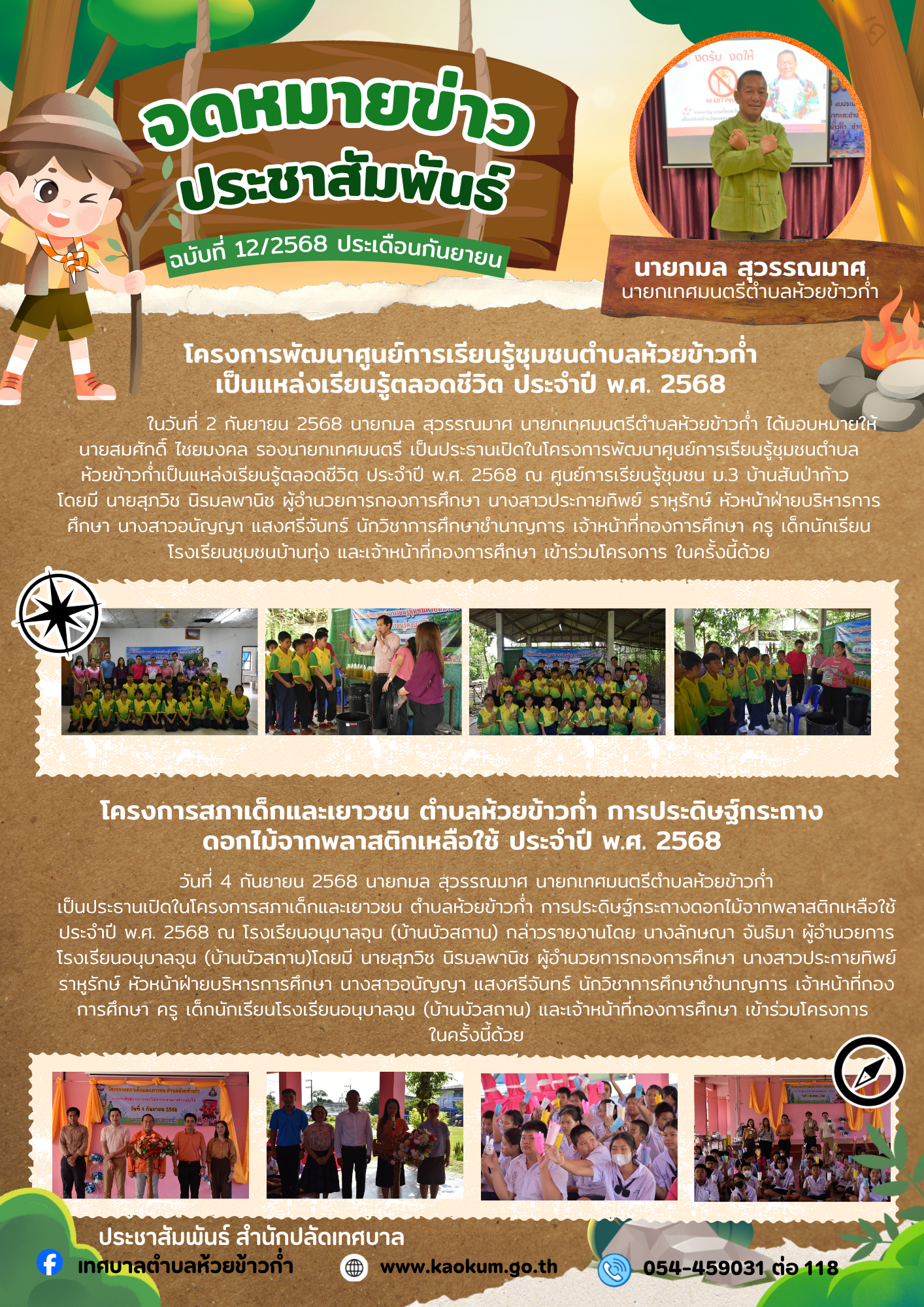 กันยายน 2568