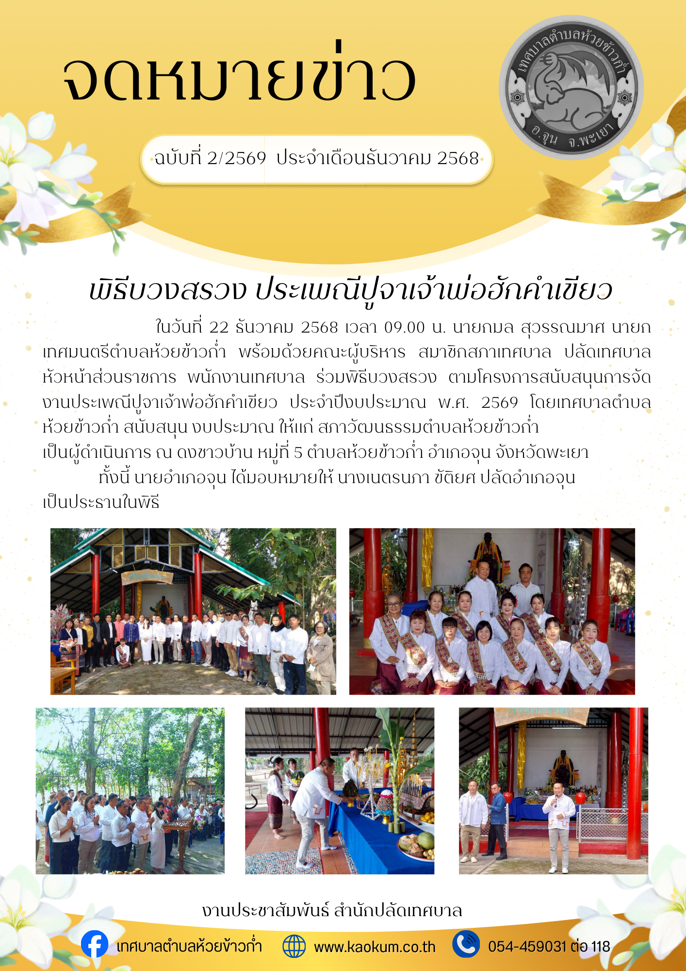 ธันวาคม 68