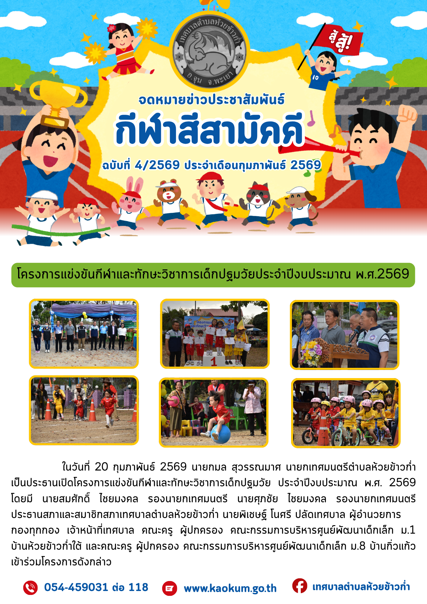 กุมภาพันธ์ 69