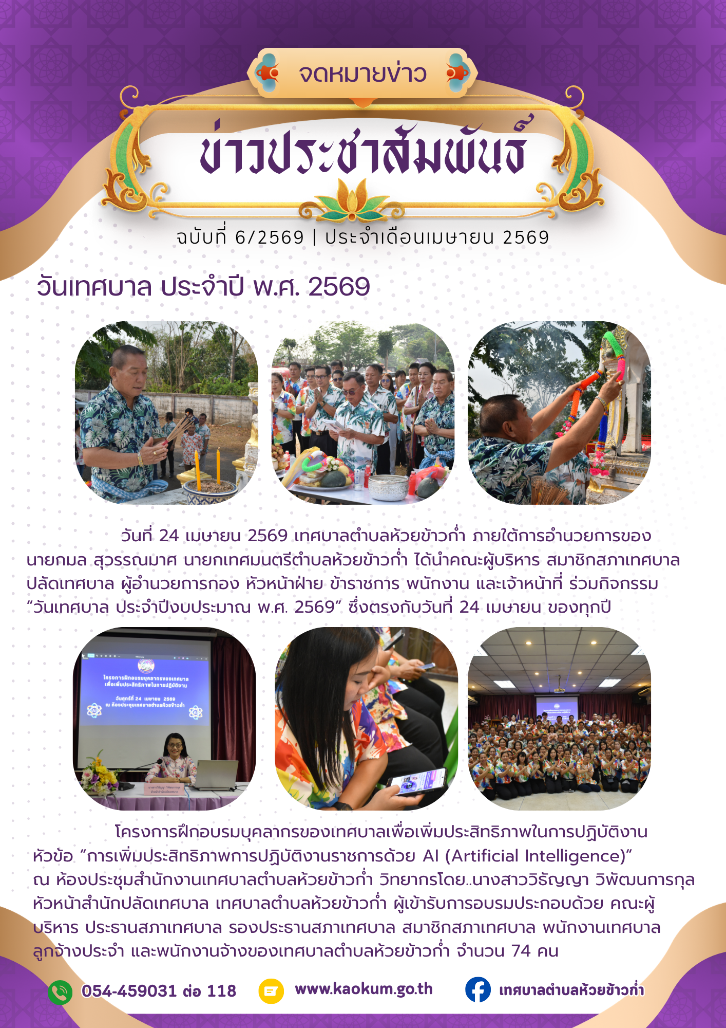 เมษายน 69 (2)