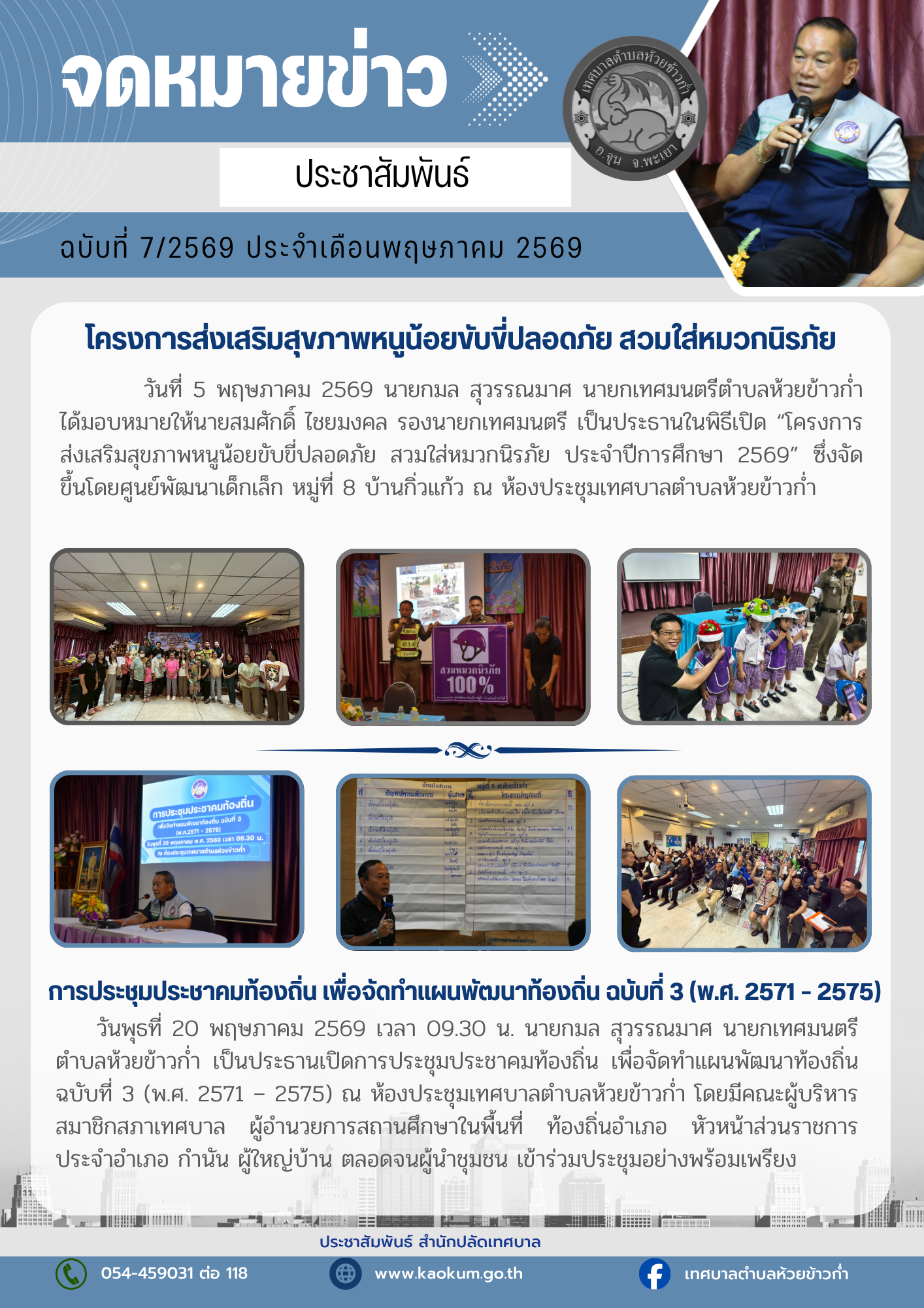 พฤษภาคม 69 (4)