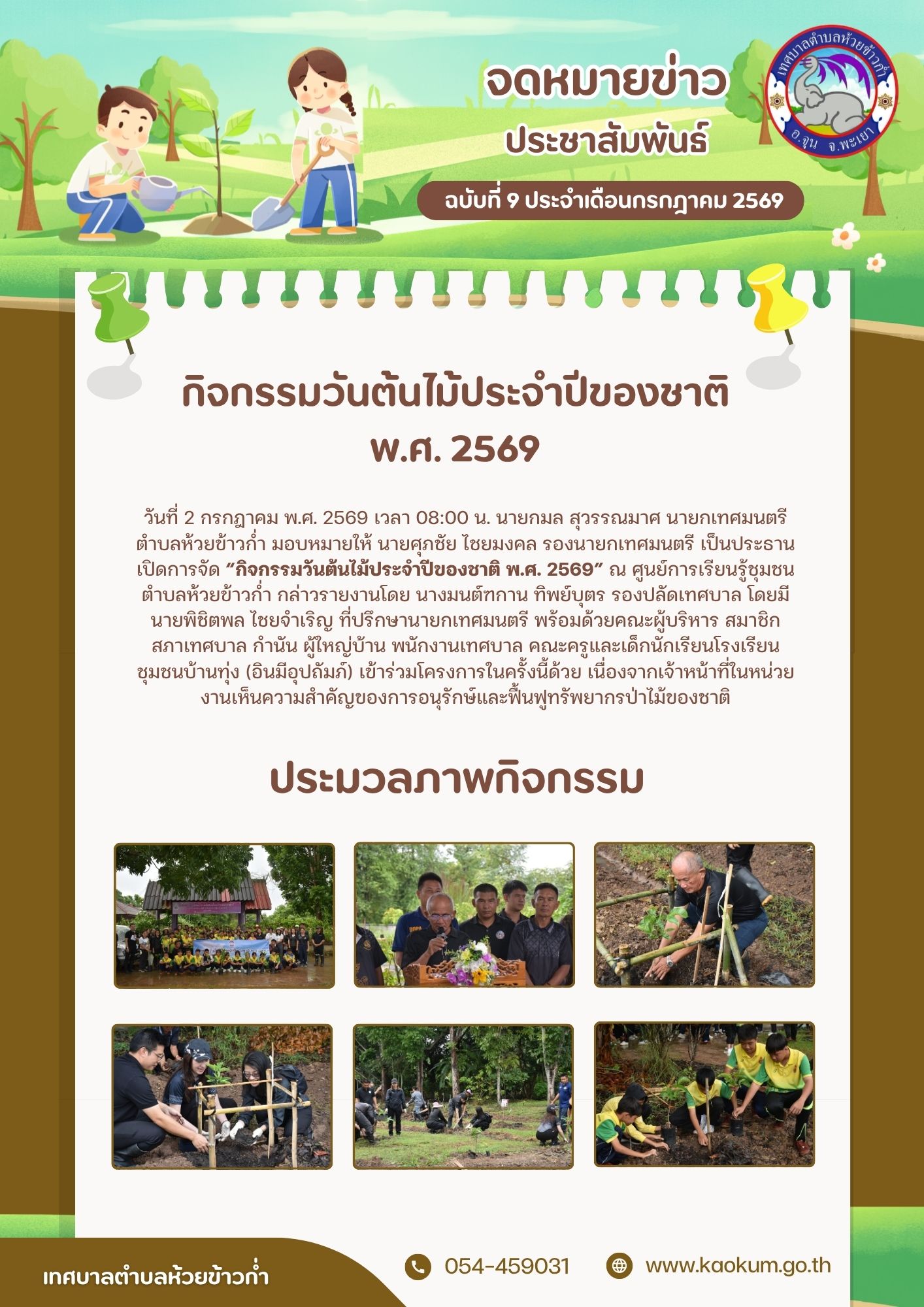 สีน้ำเงิน ประชาสัมพันธ์ ทางการ ประกาศ ข่าว เอกสารขนาด A4 (1)