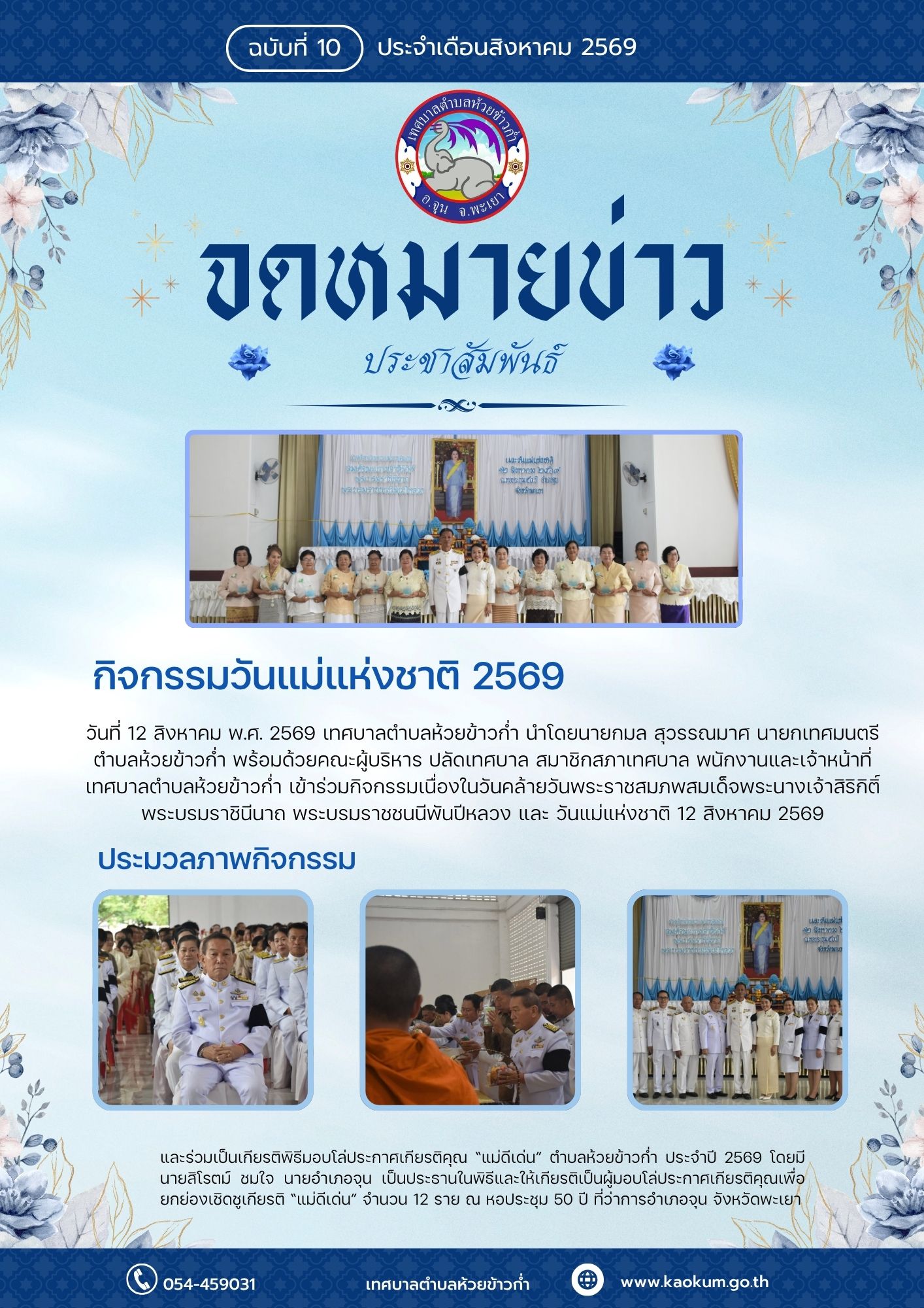 สีน้ำเงิน ประชาสัมพันธ์ ทางการ ประกาศ ข่าว เอกสารขนาด A4 (2)